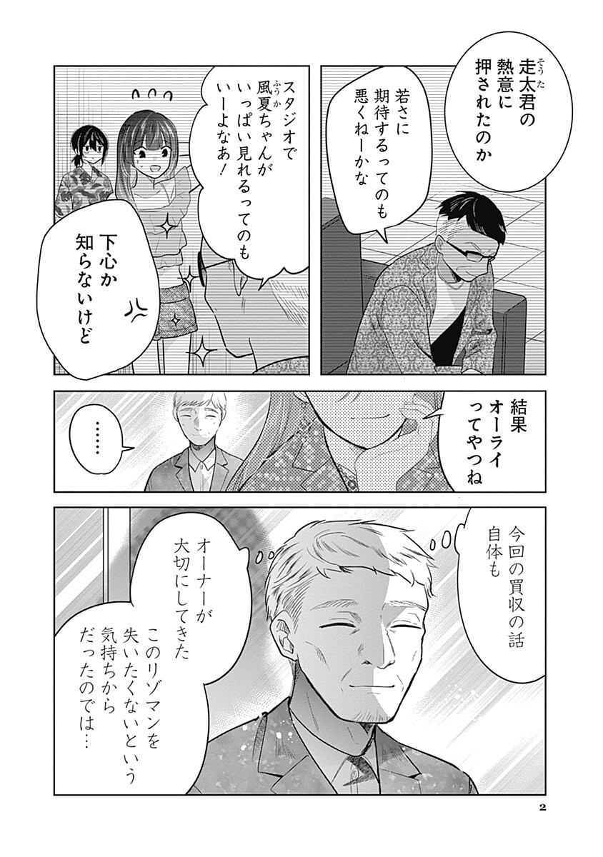 Gravure Idols Meet Brand-new Days Chapter 14.2 2ページ