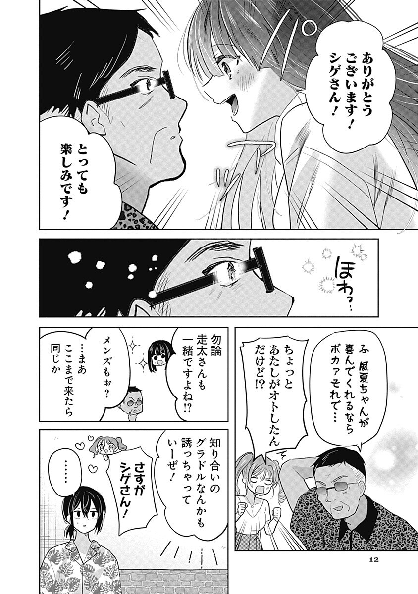 Gravure Idols Meet Brand-new Days Chapter 14.2 12ページ