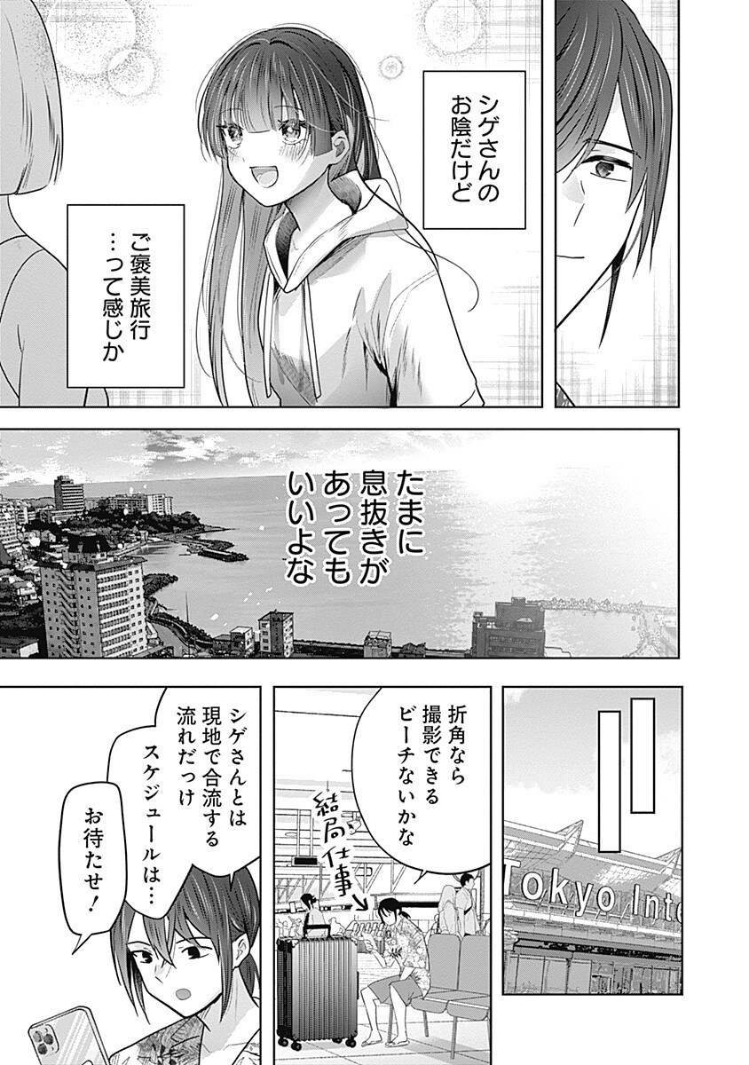 Gravure Idols Meet Brand-new Days Chapter 14.2 13ページ