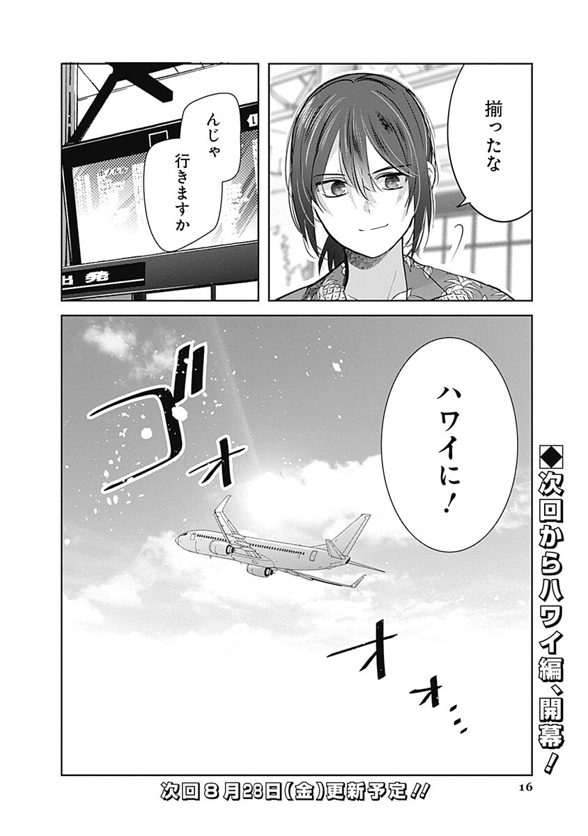 Gravure Idols Meet Brand-new Days Chapter 14.2 16ページ
