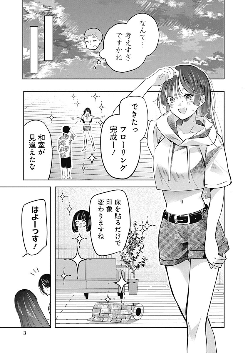 Gravure Idols Meet Brand-new Days Chapter 14.2 3ページ