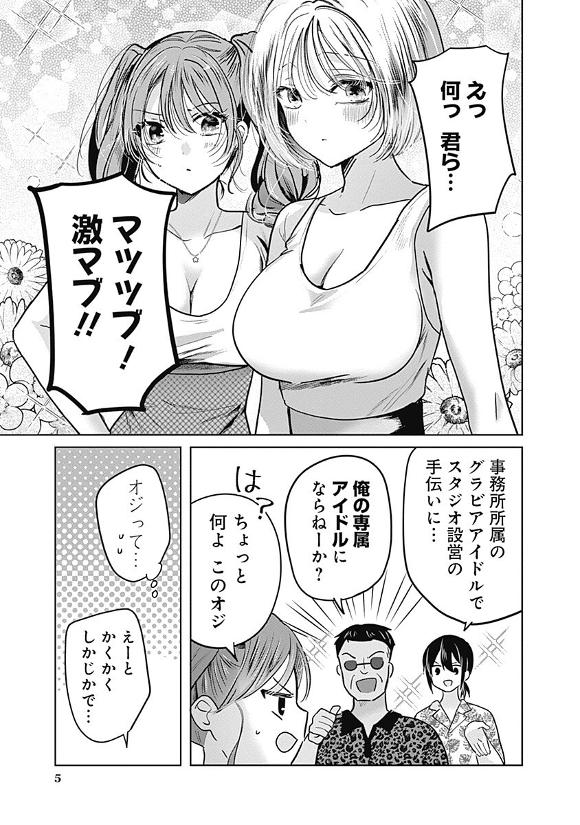 Gravure Idols Meet Brand-new Days Chapter 14.2 5ページ