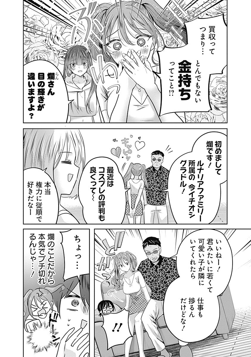 Gravure Idols Meet Brand-new Days Chapter 14.2 6ページ