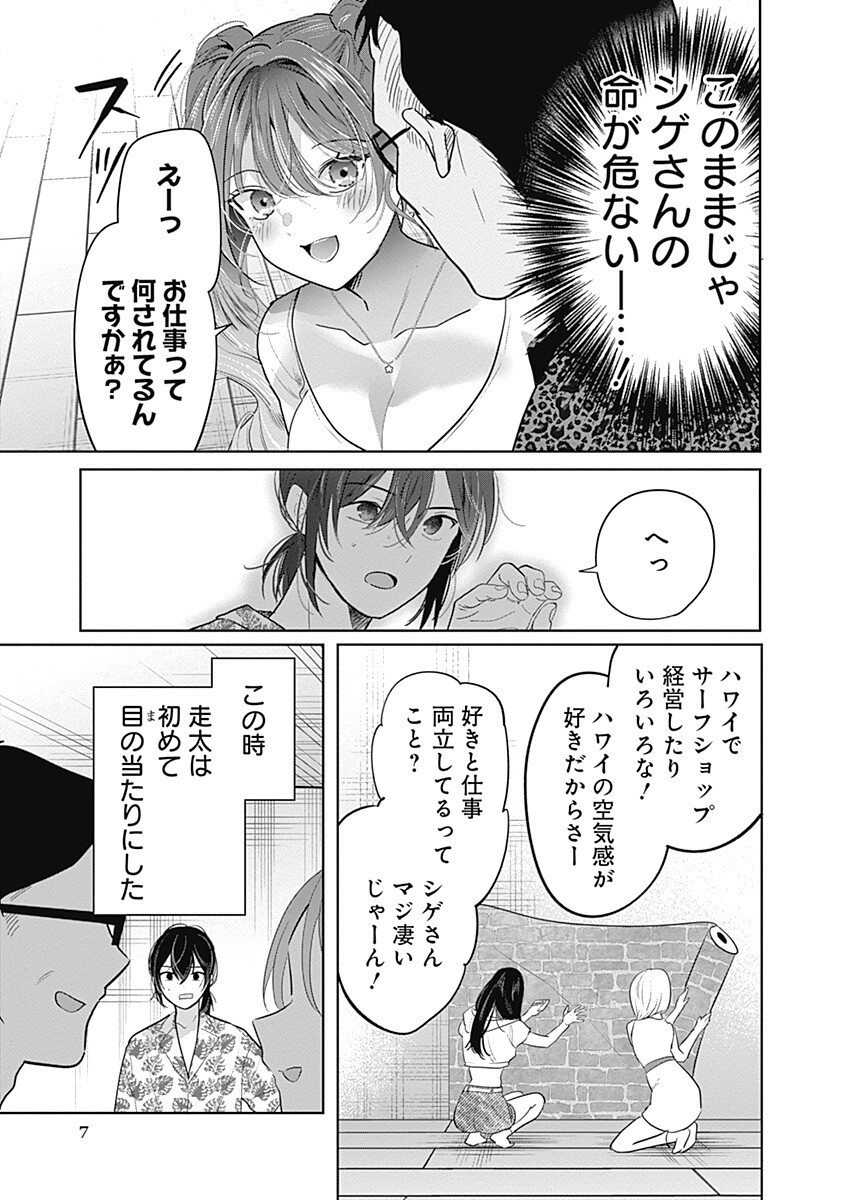 Gravure Idols Meet Brand-new Days Chapter 14.2 7ページ