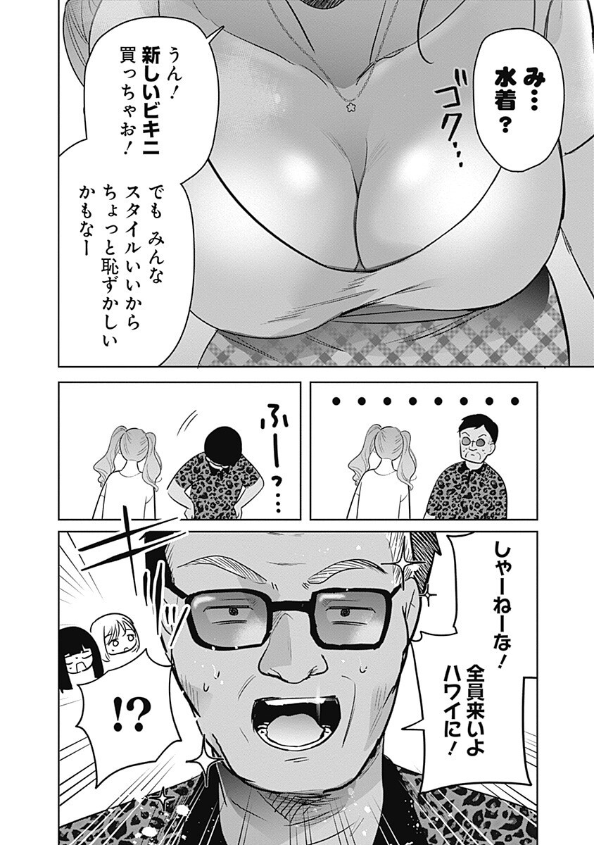 Gravure Idols Meet Brand-new Days Chapter 14.2 10ページ