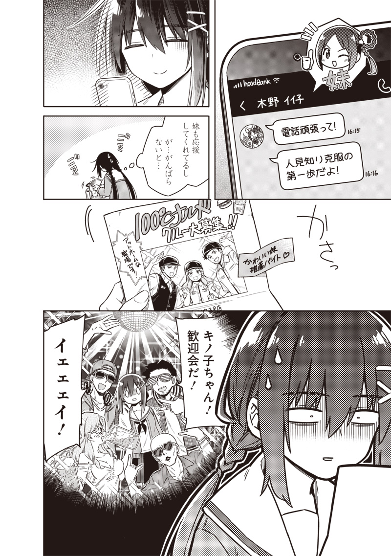 Toukyou KINOKO: Sekai Ranking 1-i no Komyu-ryoku Saijaku JK Chapter 1 12ページ