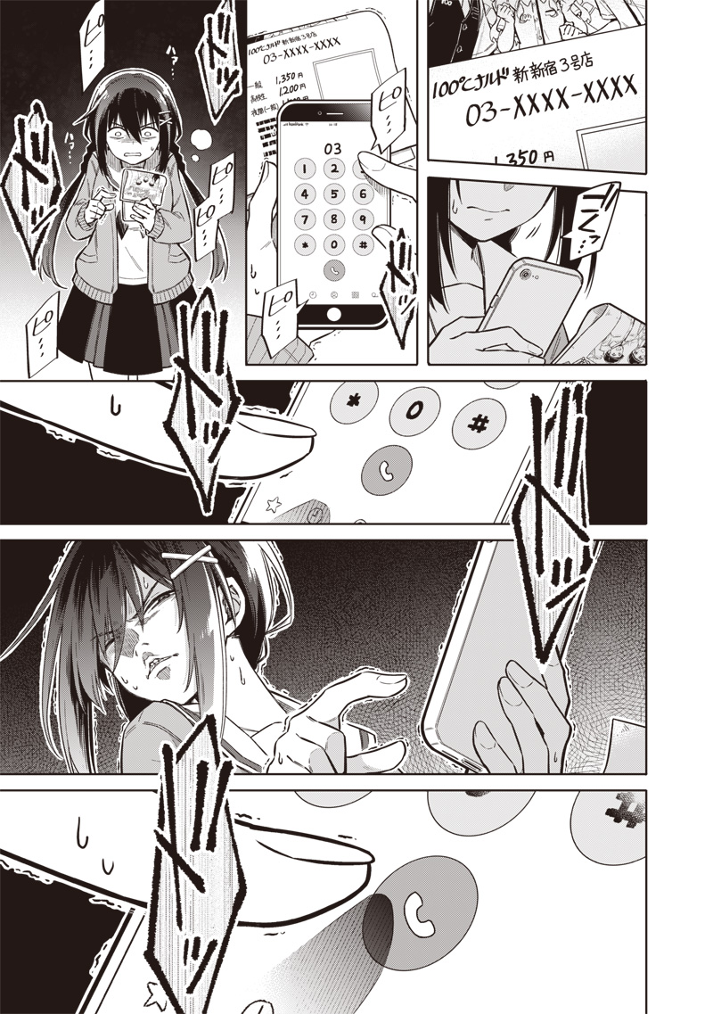 Toukyou KINOKO: Sekai Ranking 1-i no Komyu-ryoku Saijaku JK Chapter 1 13ページ