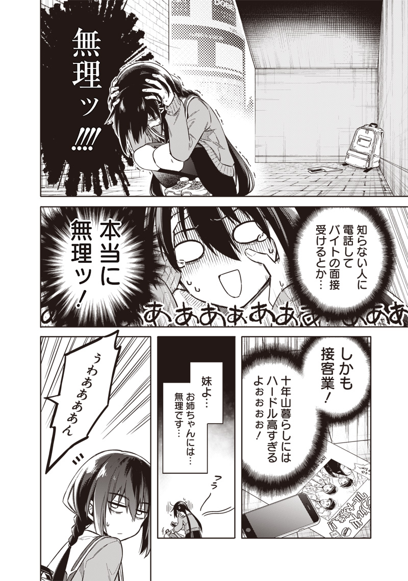 Toukyou KINOKO: Sekai Ranking 1-i no Komyu-ryoku Saijaku JK Chapter 1 14ページ