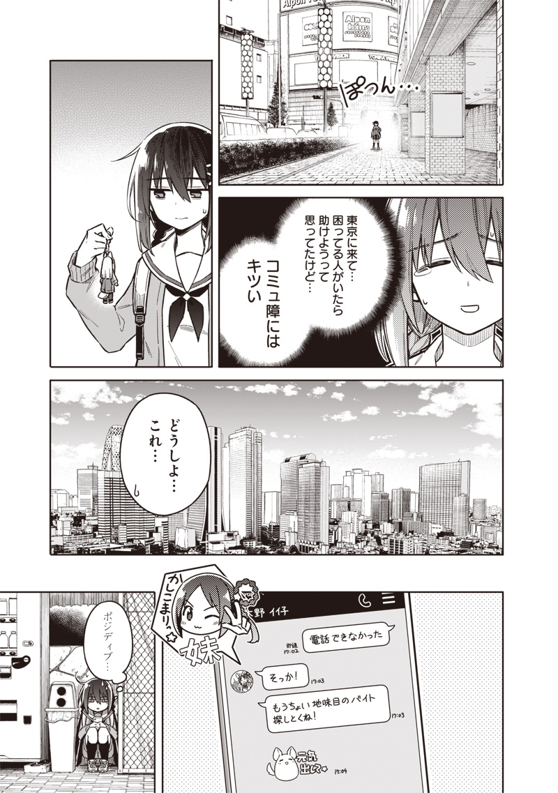 Toukyou KINOKO: Sekai Ranking 1-i no Komyu-ryoku Saijaku JK Chapter 1 17ページ
