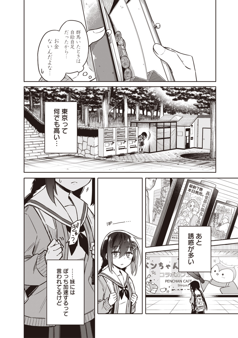 Toukyou KINOKO: Sekai Ranking 1-i no Komyu-ryoku Saijaku JK Chapter 1 18ページ