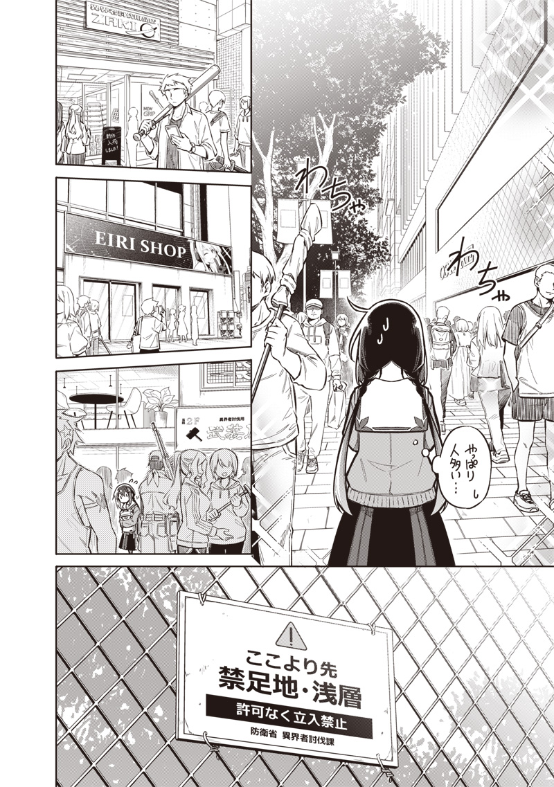 Toukyou KINOKO: Sekai Ranking 1-i no Komyu-ryoku Saijaku JK Chapter 1 20ページ