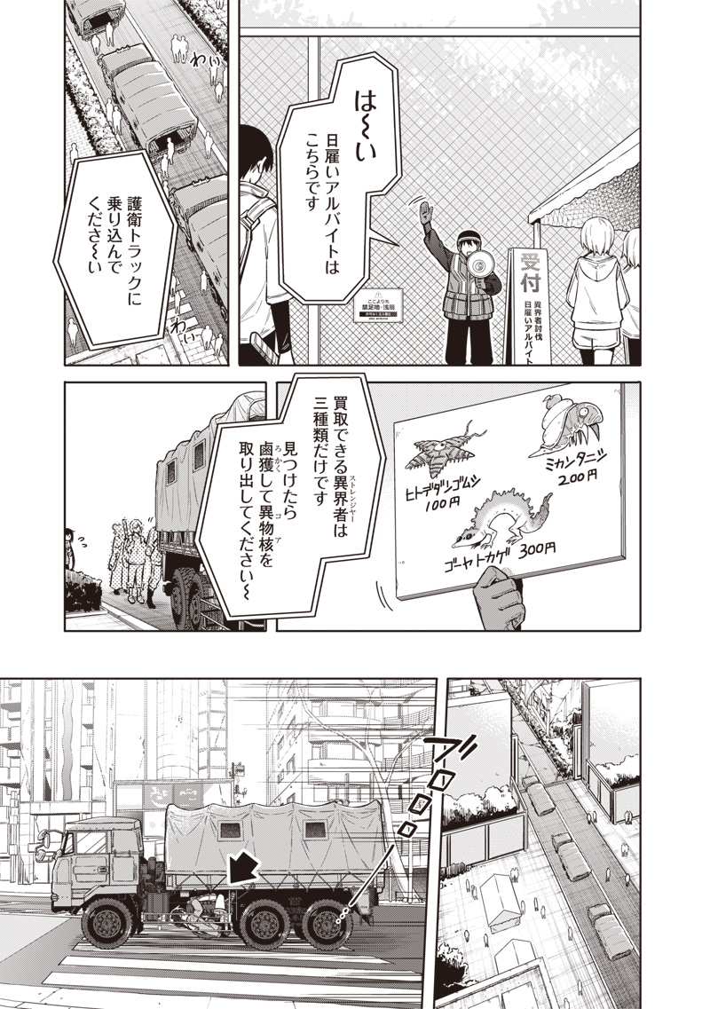 Toukyou KINOKO: Sekai Ranking 1-i no Komyu-ryoku Saijaku JK Chapter 1 21ページ