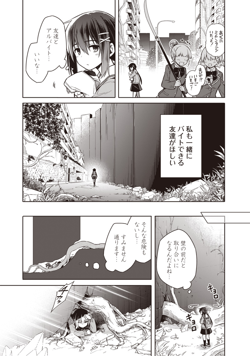Toukyou KINOKO: Sekai Ranking 1-i no Komyu-ryoku Saijaku JK Chapter 1 23ページ