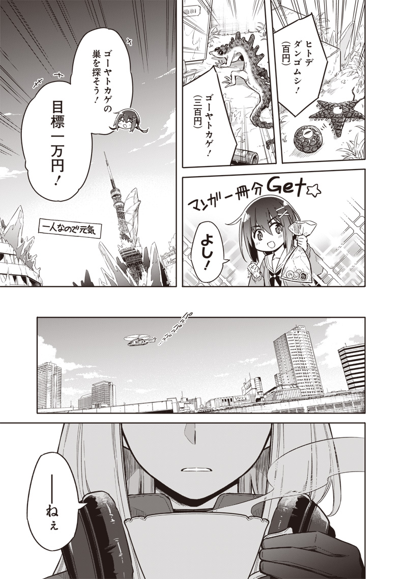 Toukyou KINOKO: Sekai Ranking 1-i no Komyu-ryoku Saijaku JK Chapter 1 27ページ