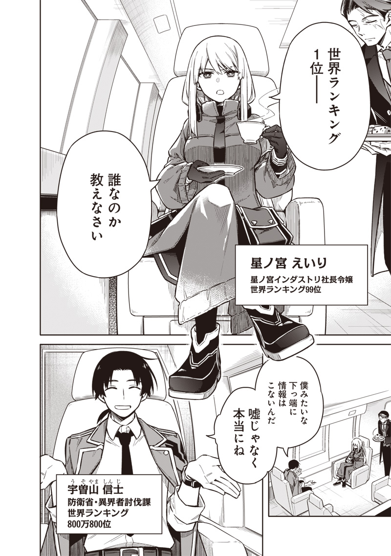 Toukyou KINOKO: Sekai Ranking 1-i no Komyu-ryoku Saijaku JK Chapter 1 28ページ