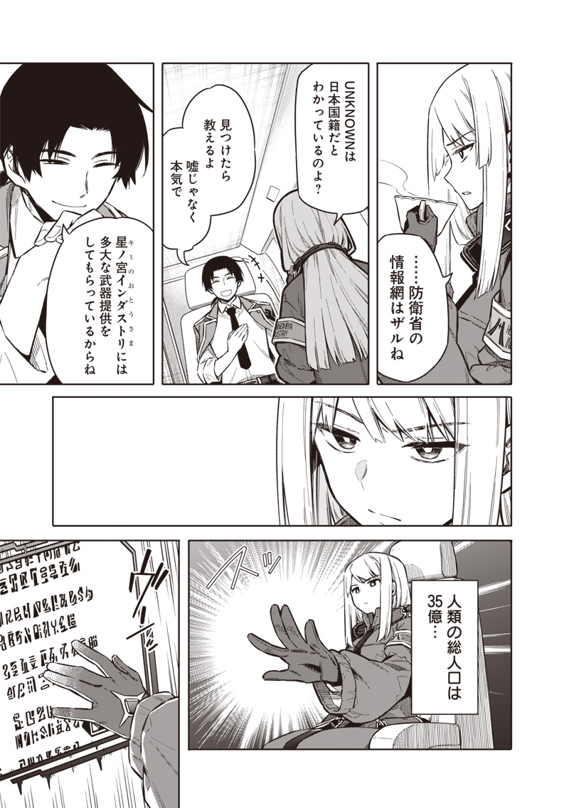 Toukyou KINOKO: Sekai Ranking 1-i no Komyu-ryoku Saijaku JK Chapter 1 29ページ