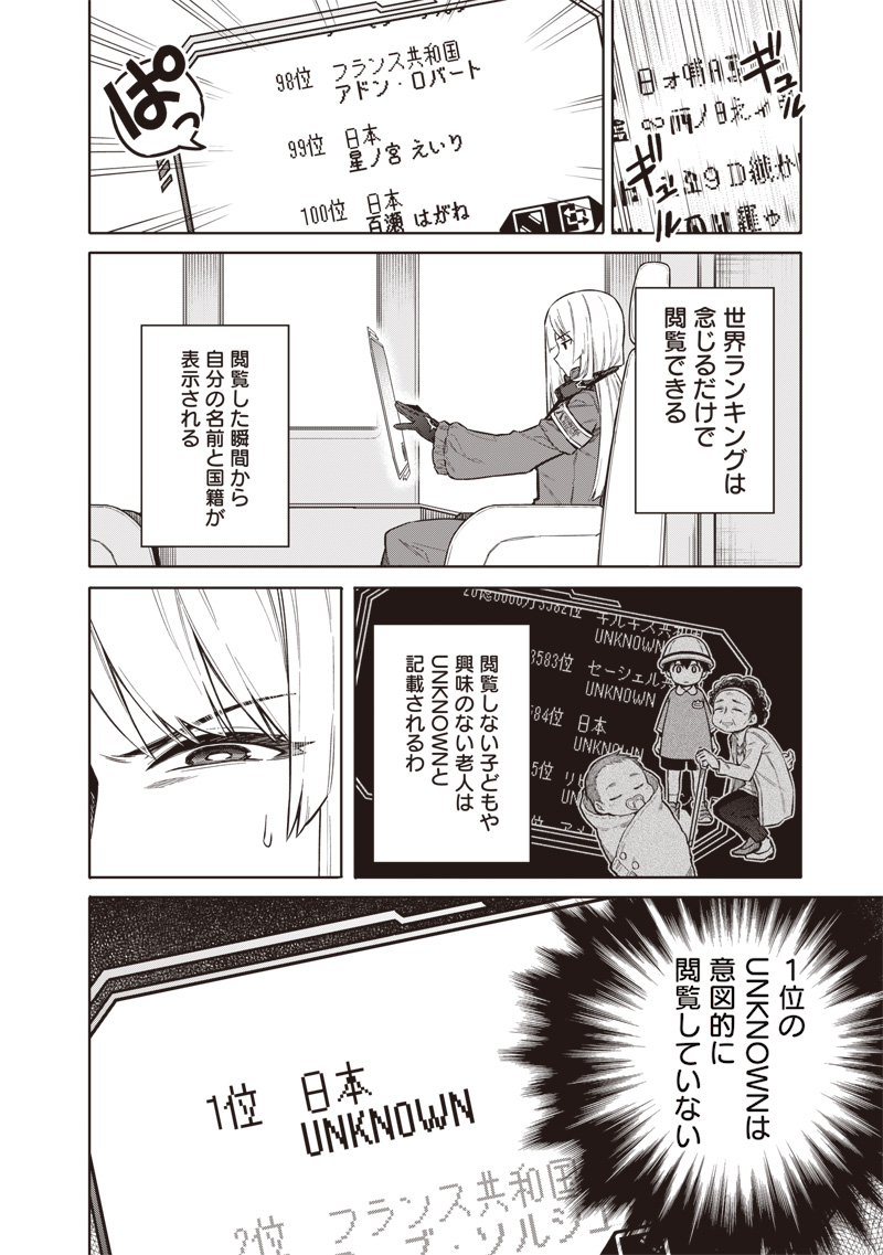 Toukyou KINOKO: Sekai Ranking 1-i no Komyu-ryoku Saijaku JK Chapter 1 30ページ