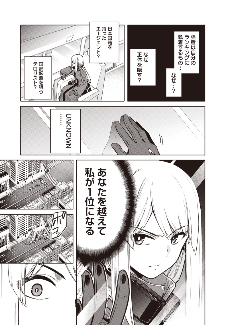 Toukyou KINOKO: Sekai Ranking 1-i no Komyu-ryoku Saijaku JK Chapter 1 31ページ