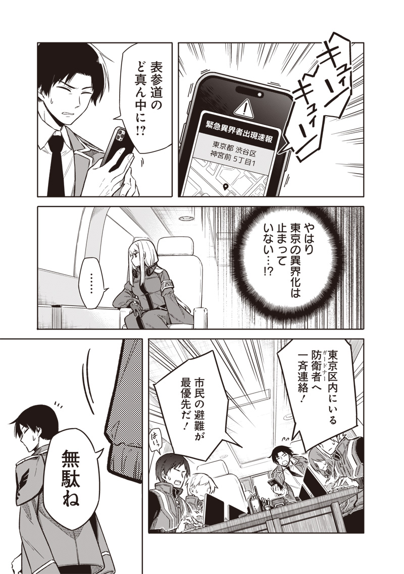 Toukyou KINOKO: Sekai Ranking 1-i no Komyu-ryoku Saijaku JK Chapter 1 33ページ