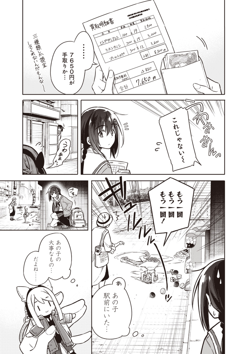 Toukyou KINOKO: Sekai Ranking 1-i no Komyu-ryoku Saijaku JK Chapter 1 35ページ