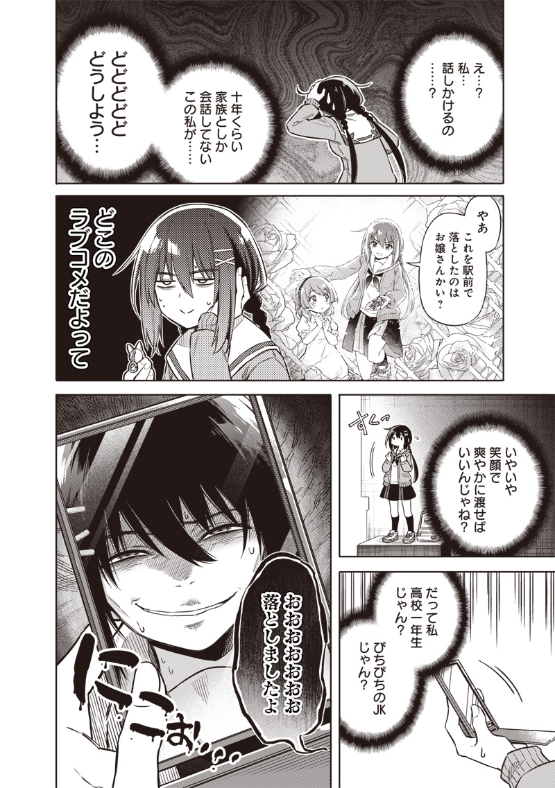 Toukyou KINOKO: Sekai Ranking 1-i no Komyu-ryoku Saijaku JK Chapter 1 36ページ
