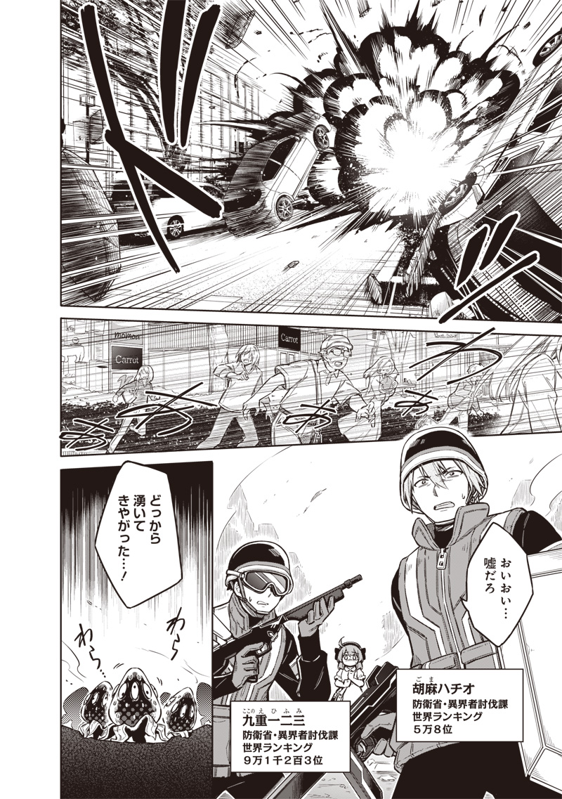 Toukyou KINOKO: Sekai Ranking 1-i no Komyu-ryoku Saijaku JK Chapter 1 38ページ