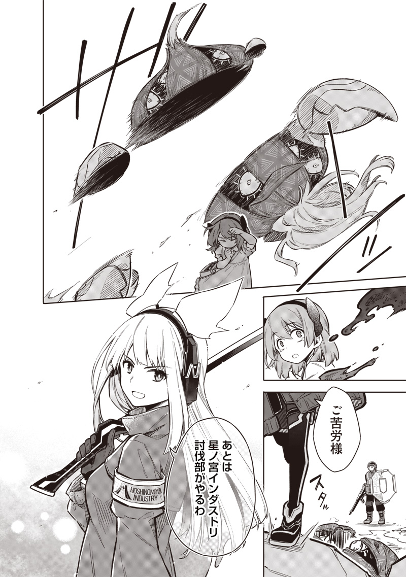 Toukyou KINOKO: Sekai Ranking 1-i no Komyu-ryoku Saijaku JK Chapter 1 40ページ