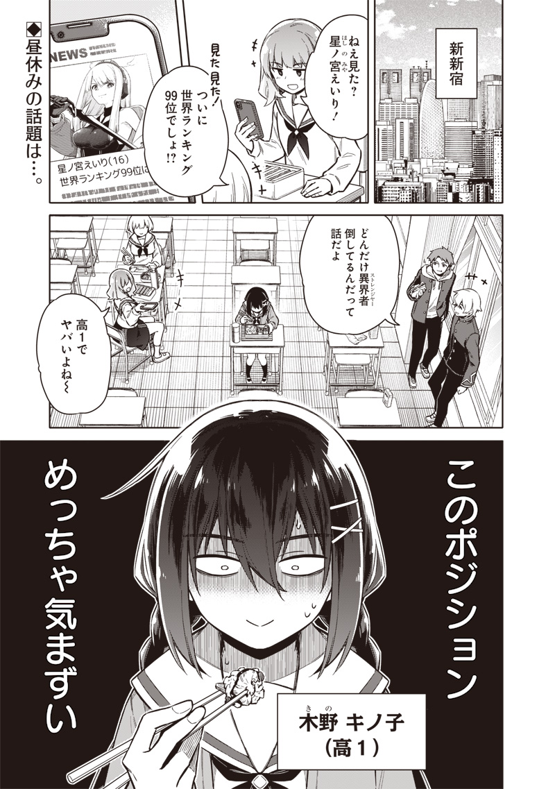Toukyou KINOKO: Sekai Ranking 1-i no Komyu-ryoku Saijaku JK Chapter 1 5ページ