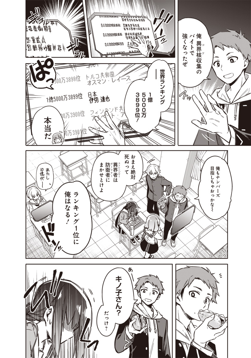 Toukyou KINOKO: Sekai Ranking 1-i no Komyu-ryoku Saijaku JK Chapter 1 6ページ