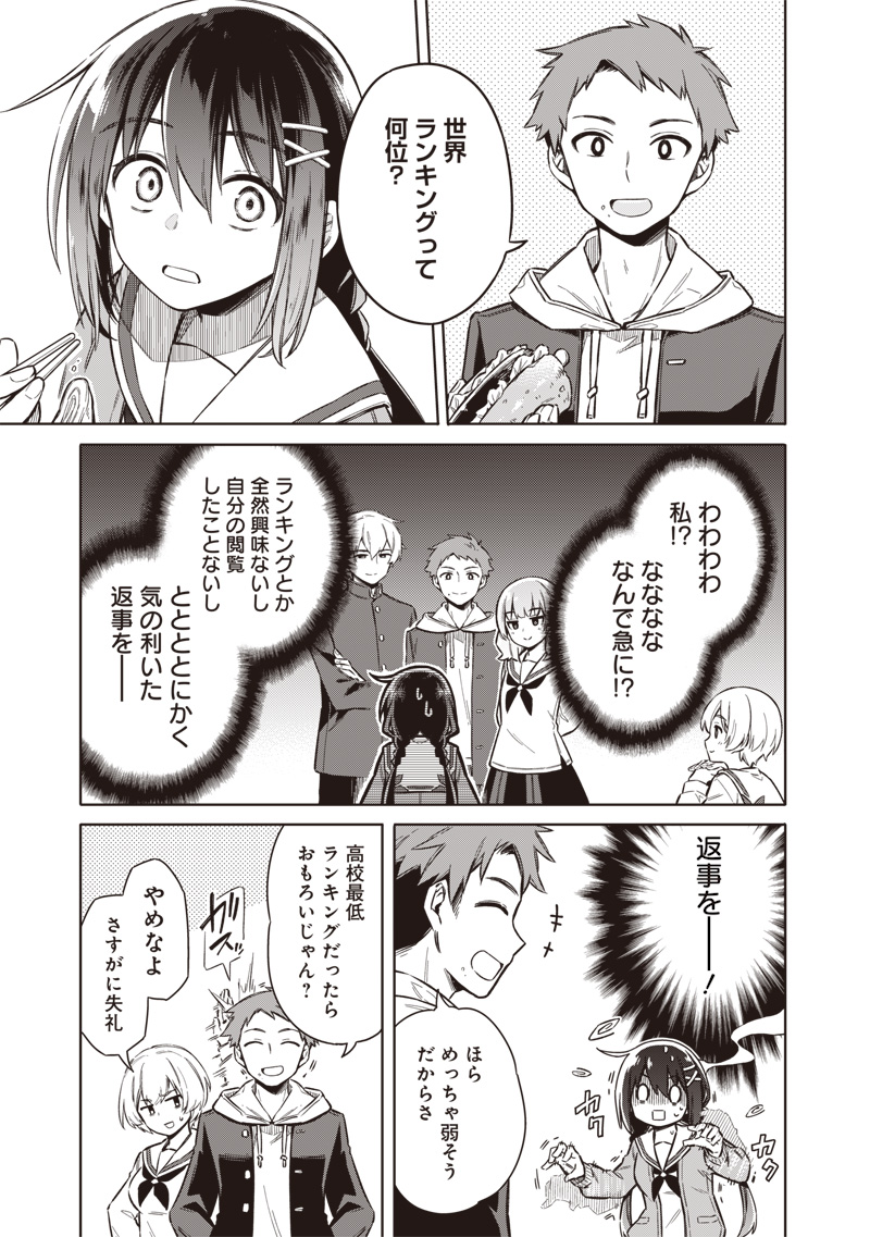 Toukyou KINOKO: Sekai Ranking 1-i no Komyu-ryoku Saijaku JK Chapter 1 7ページ