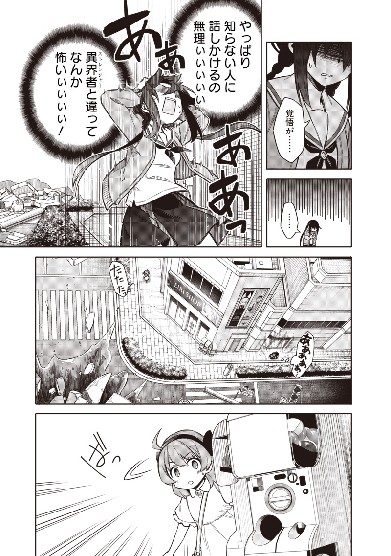 Toukyou KINOKO: Sekai Ranking 1-i no Komyu-ryoku Saijaku JK Chapter 1 63ページ