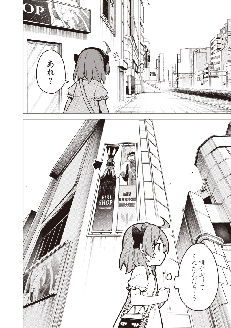 Toukyou KINOKO: Sekai Ranking 1-i no Komyu-ryoku Saijaku JK Chapter 1 64ページ