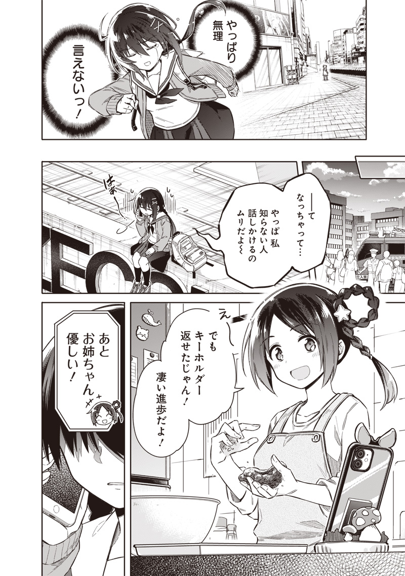 Toukyou KINOKO: Sekai Ranking 1-i no Komyu-ryoku Saijaku JK Chapter 1 66ページ
