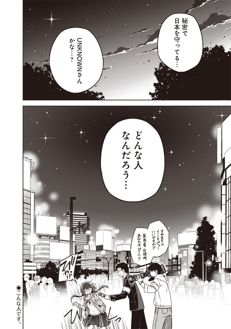 Toukyou KINOKO: Sekai Ranking 1-i no Komyu-ryoku Saijaku JK Chapter 1 70ページ