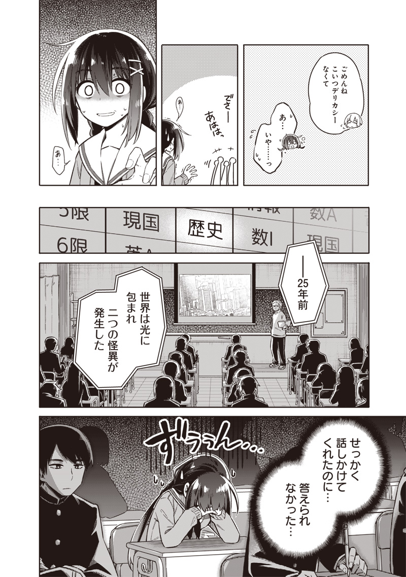 Toukyou KINOKO: Sekai Ranking 1-i no Komyu-ryoku Saijaku JK Chapter 1 8ページ