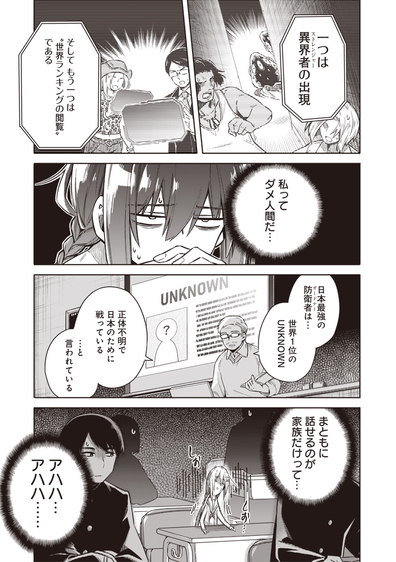 Toukyou KINOKO: Sekai Ranking 1-i no Komyu-ryoku Saijaku JK Chapter 1 9ページ