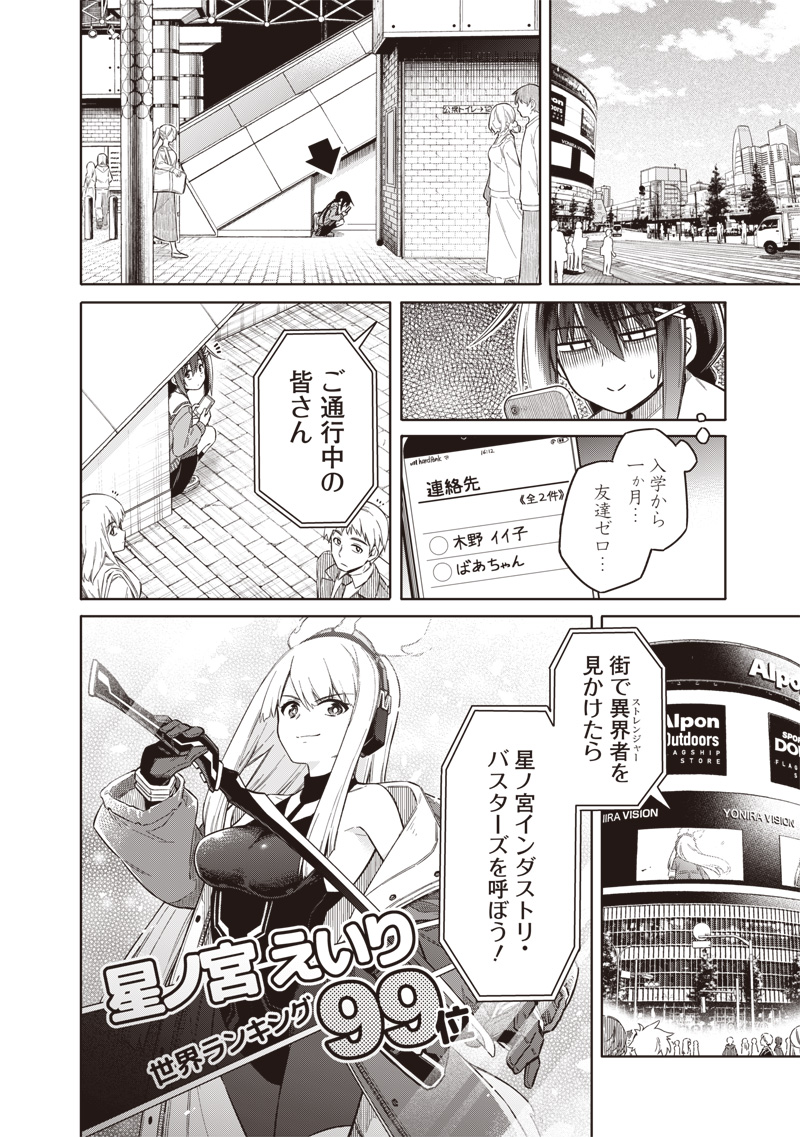 Toukyou KINOKO: Sekai Ranking 1-i no Komyu-ryoku Saijaku JK Chapter 1 10ページ