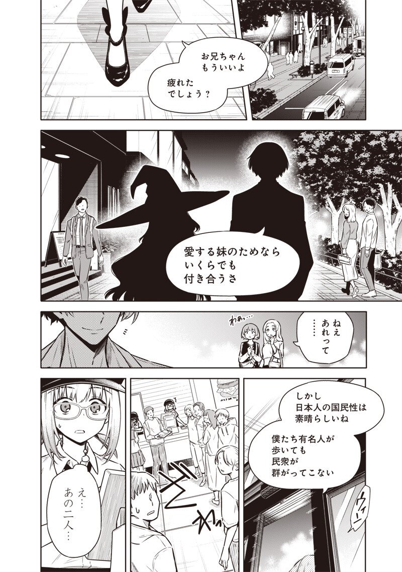 Toukyou KINOKO: Sekai Ranking 1-i no Komyu-ryoku Saijaku JK Chapter 20 2ページ