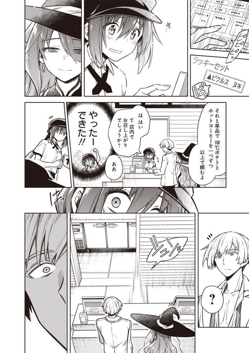 Toukyou KINOKO: Sekai Ranking 1-i no Komyu-ryoku Saijaku JK Chapter 20 12ページ