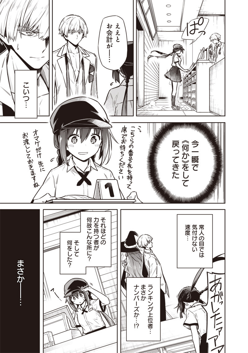 Toukyou KINOKO: Sekai Ranking 1-i no Komyu-ryoku Saijaku JK Chapter 20 13ページ