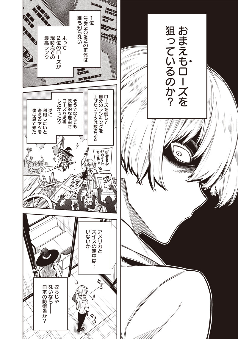 Toukyou KINOKO: Sekai Ranking 1-i no Komyu-ryoku Saijaku JK Chapter 20 14ページ