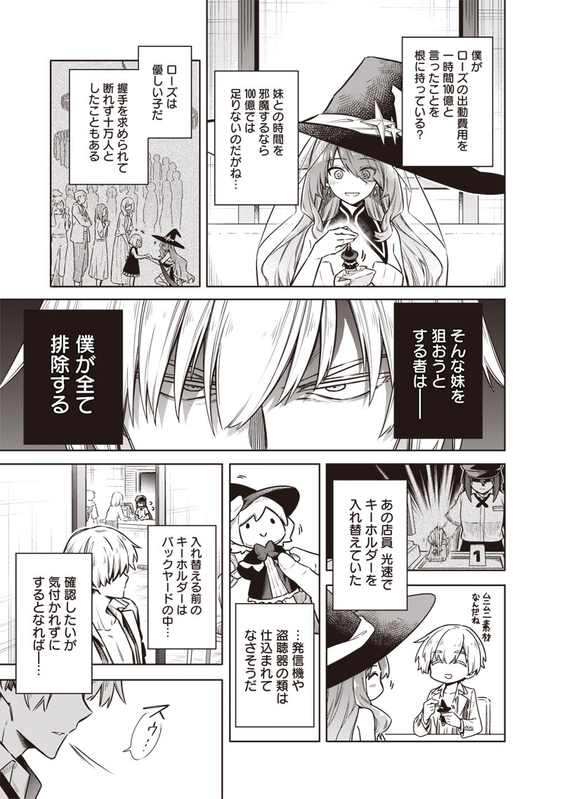 Toukyou KINOKO: Sekai Ranking 1-i no Komyu-ryoku Saijaku JK Chapter 20 15ページ