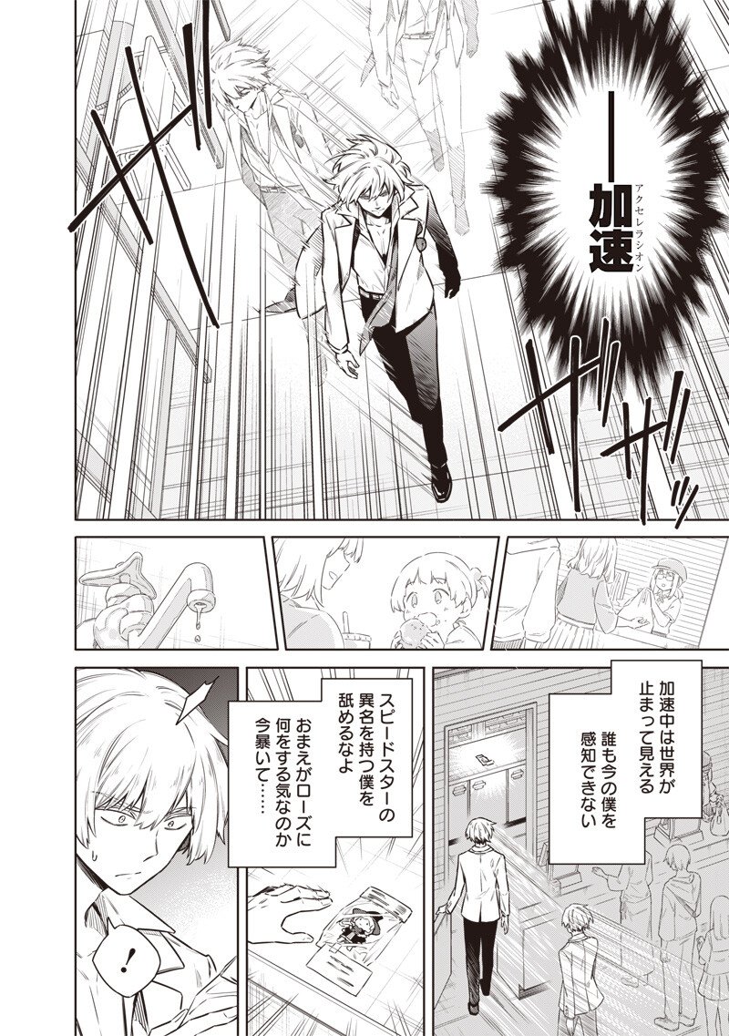 Toukyou KINOKO: Sekai Ranking 1-i no Komyu-ryoku Saijaku JK Chapter 20 16ページ