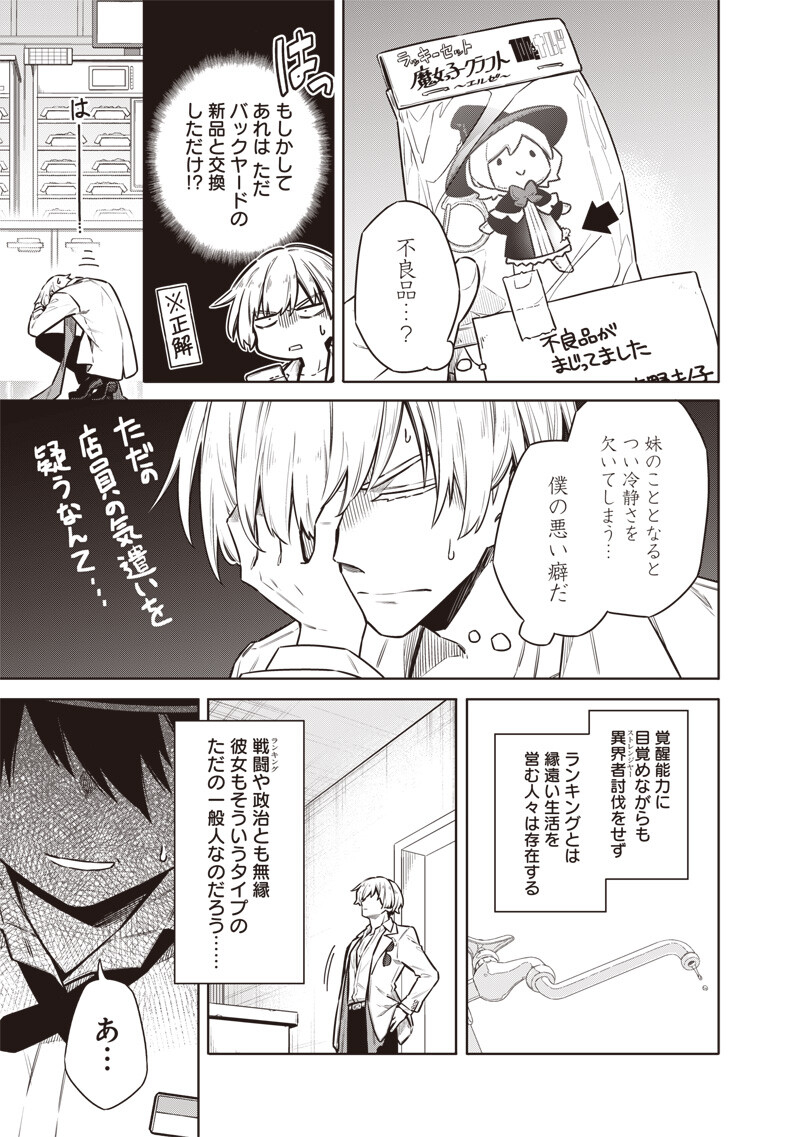 Toukyou KINOKO: Sekai Ranking 1-i no Komyu-ryoku Saijaku JK Chapter 20 17ページ