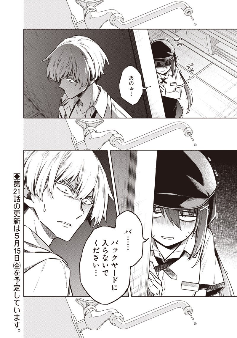 Toukyou KINOKO: Sekai Ranking 1-i no Komyu-ryoku Saijaku JK Chapter 20 18ページ