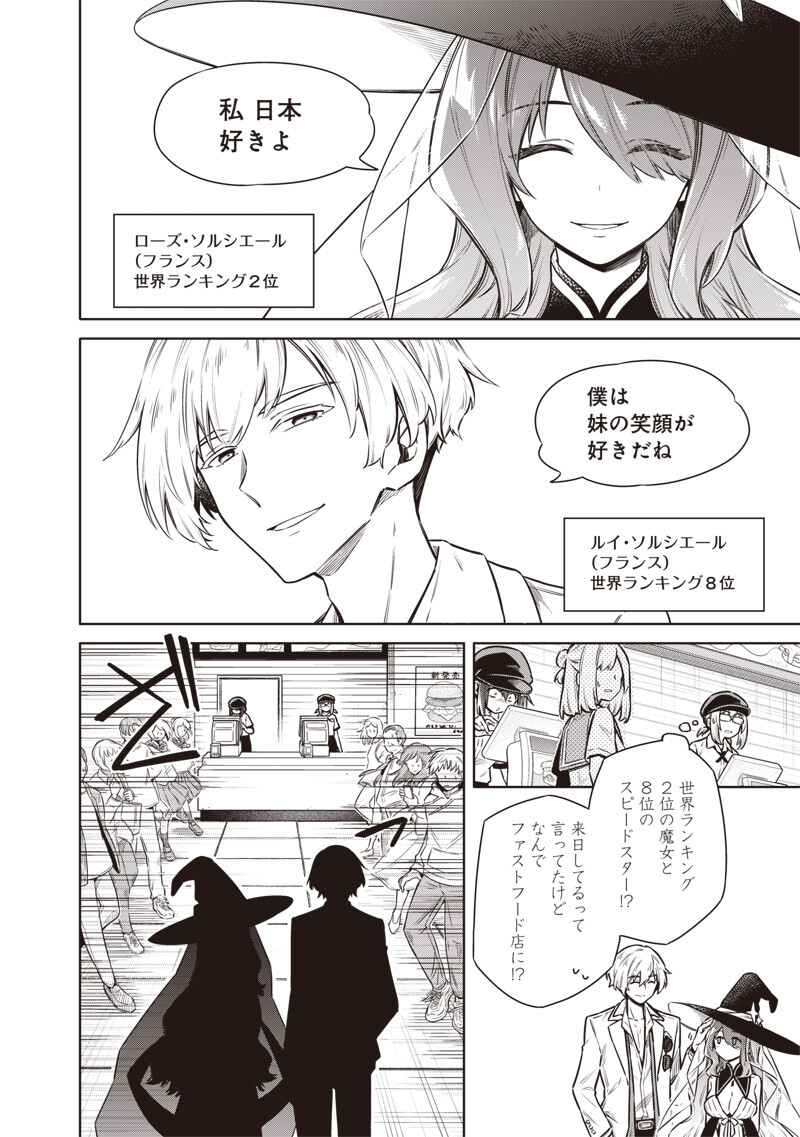 Toukyou KINOKO: Sekai Ranking 1-i no Komyu-ryoku Saijaku JK Chapter 20 4ページ