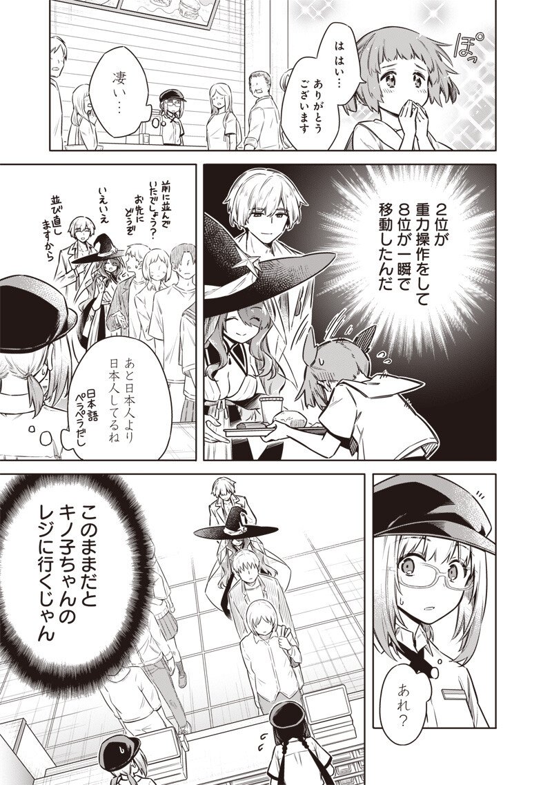 Toukyou KINOKO: Sekai Ranking 1-i no Komyu-ryoku Saijaku JK Chapter 20 7ページ