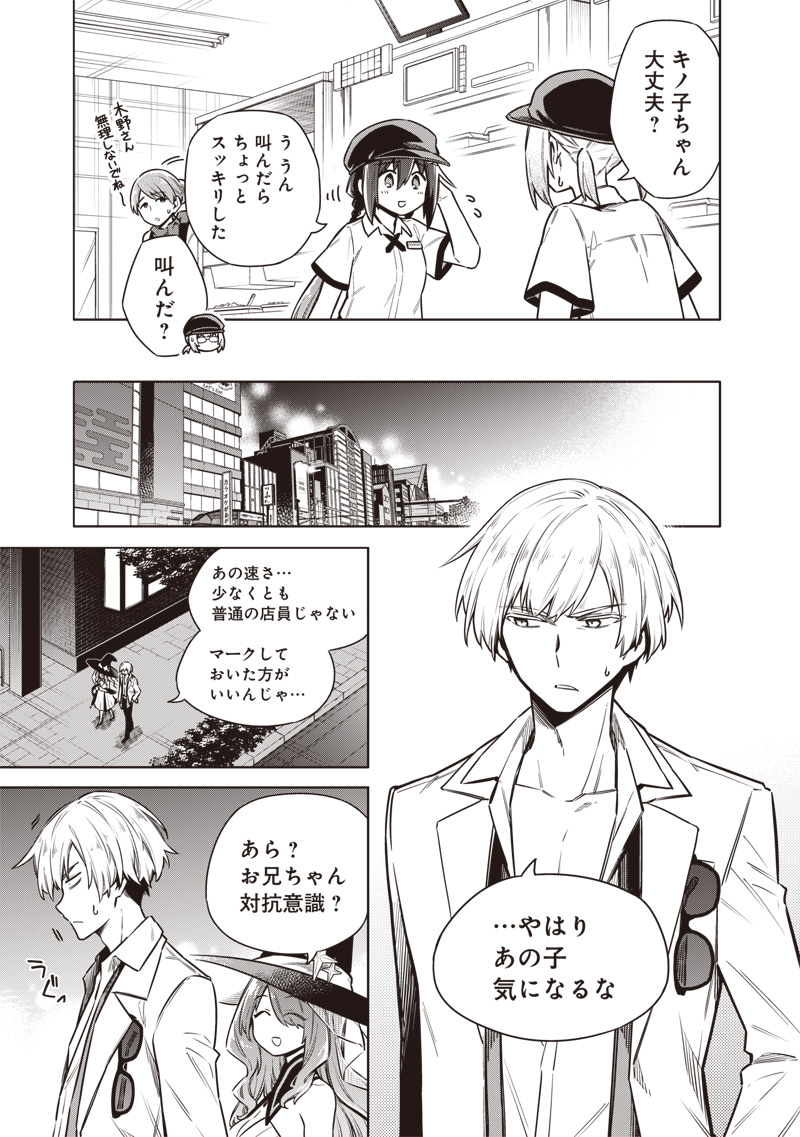 Toukyou KINOKO: Sekai Ranking 1-i no Komyu-ryoku Saijaku JK Chapter 21 17ページ