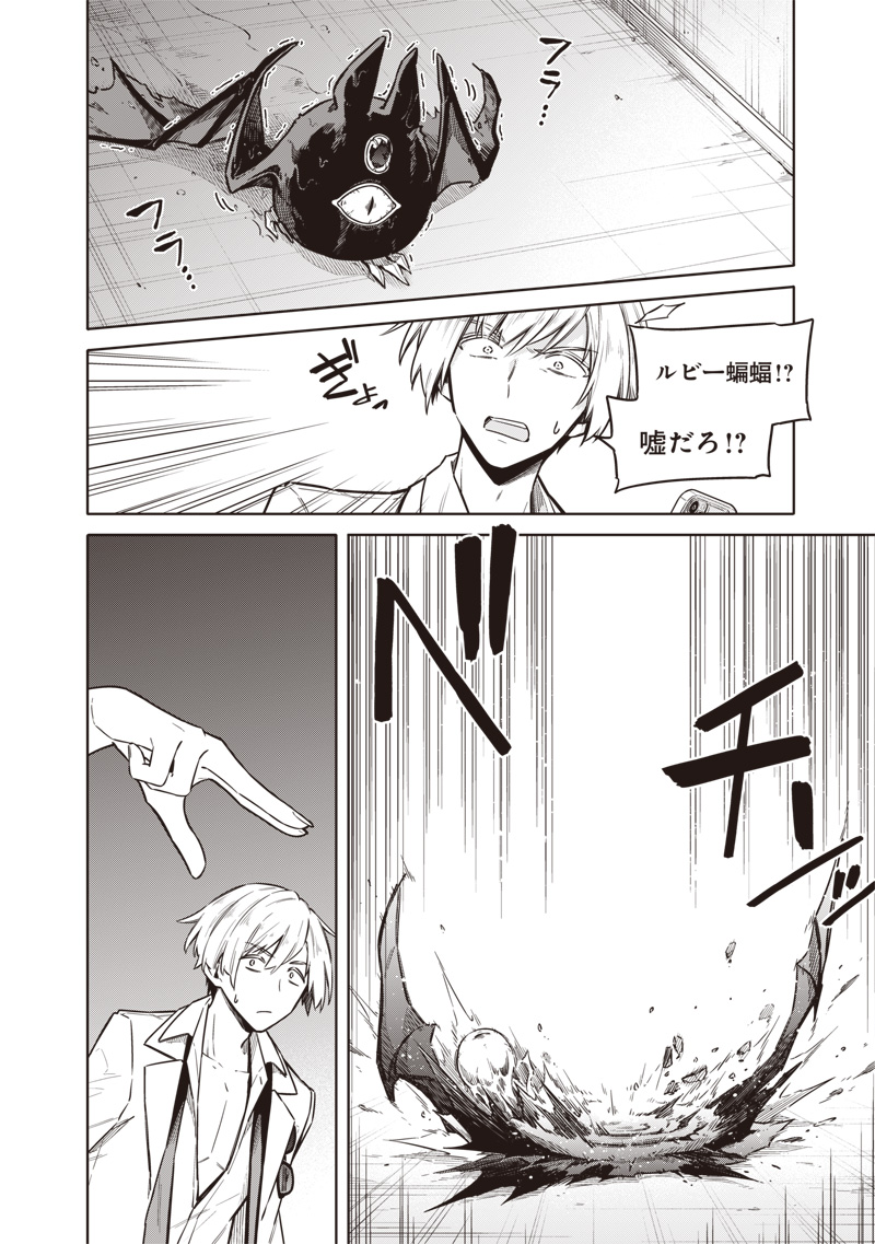 Toukyou KINOKO: Sekai Ranking 1-i no Komyu-ryoku Saijaku JK Chapter 21 20ページ