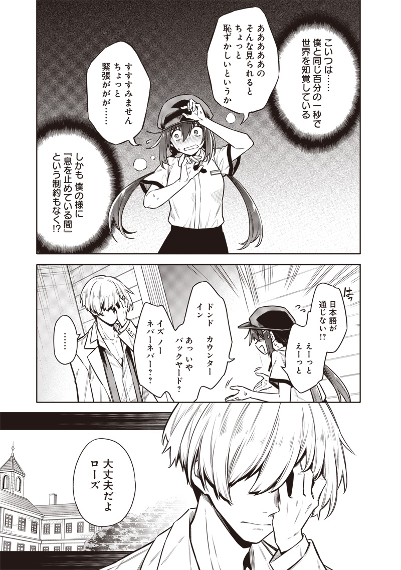 Toukyou KINOKO: Sekai Ranking 1-i no Komyu-ryoku Saijaku JK Chapter 21 3ページ
